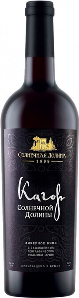 Кагор Солнечная Долина