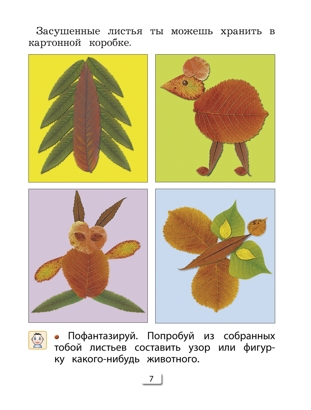 Технология 1 кл. Учебник