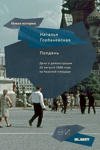 Полдень
