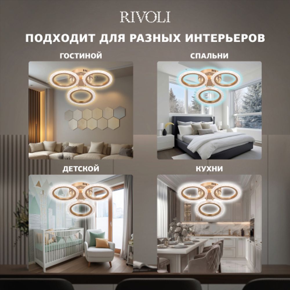 Светильник потолочный светодиодный Rivoli Evlalia 6178-703 LED 42Вт 3000-6000К с пультом | Интерьерные светодиодные светильники