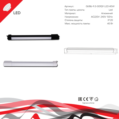 06186-9.3-001QY LED40W WT светильник трековый Reluce, LED