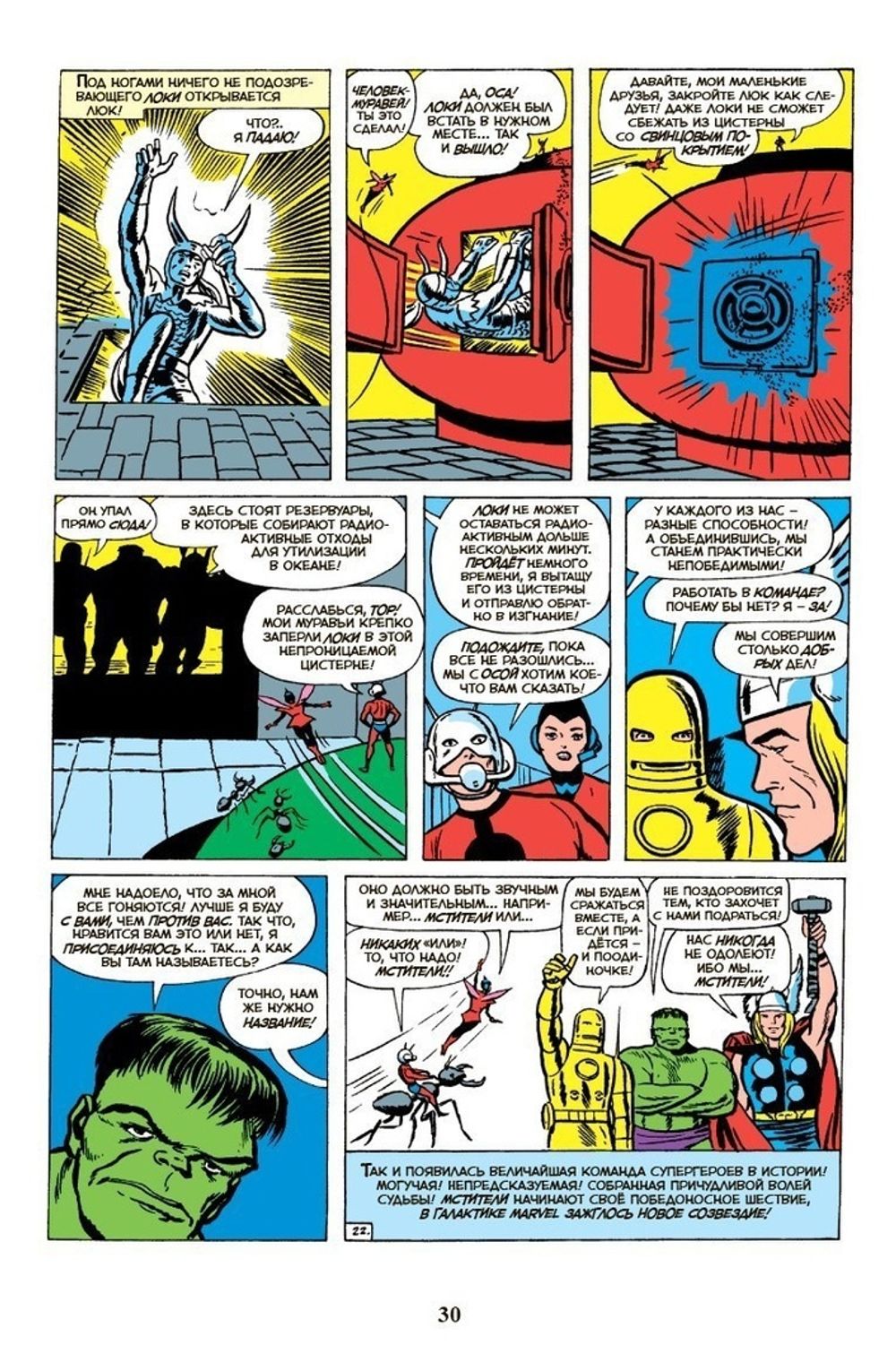 Комикс Классика Marvel. Мстители