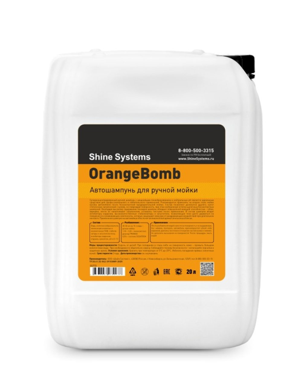Shine Systems OrangeBomb – автошампунь для ручной мойки, 20 л