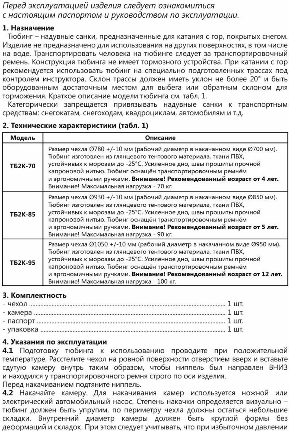 Тюбинг с круговым дизайном ТБ3К-85/12 с роботами