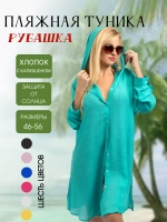 туника пляжная рубашка для купальника