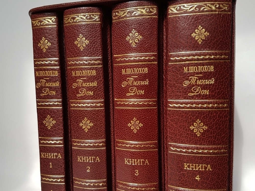 "Тихий Дон". Михаил Шолохов. 1940г. - антикварное издание