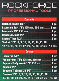 Набор инструментов 24пр. 1/2''(6гр.)(8-32мм) RockForce RF-4245B-5MPB