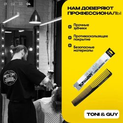 Toni&Guy Carbon Antistatic Comb - Расчёска комбинированная рабочая 18 см 06924