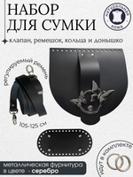 Набор А: клапан, донышко, ремешок черный