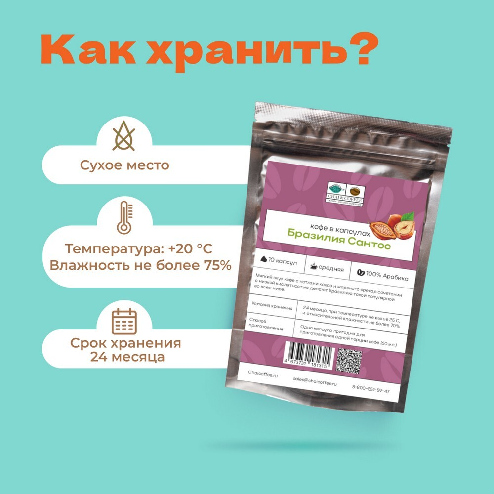 Кофе в капсулах СТМ. Бразилия Сантос (10 шт.)