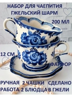 Чайный набор на 2 персоны
