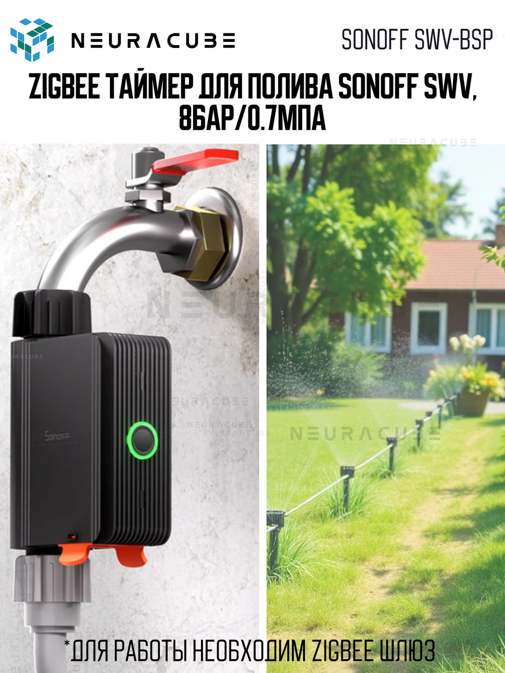 Zigbee Таймер для полива Sonoff SWV, 8бар/0.7МПа