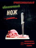 Нож обвалочный 18см,7", пластик.ручка бел. цвета, сталь 3CR13, блистер CGPro