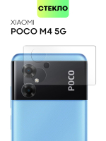 Стекло на камеру BROSCORP для Poco M4 5G оптом (арт. XM-POCOM4(5G)-CLEAR-CAM-GLASS)