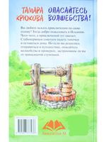 Опасайтесь волшебства