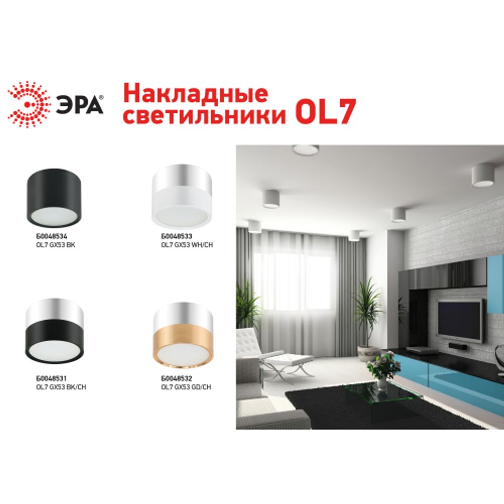 Светильник накладной ЭРА OL7 GX53 BK под лампу GX53 черный | Накладные светильники
