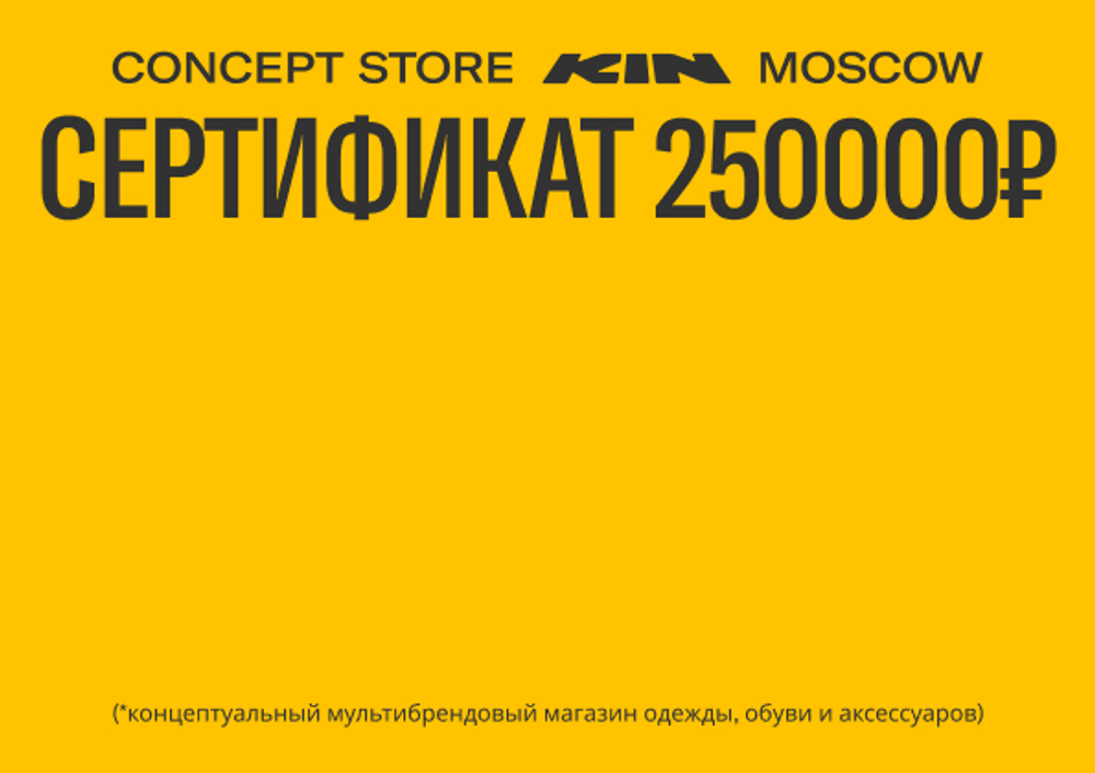Номинал 250000₽