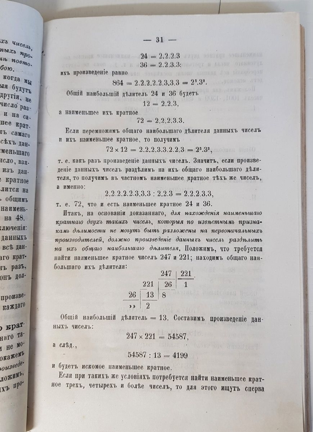 "Арифметика (математика)". Г. Марков. 1889г. - антикварная книга