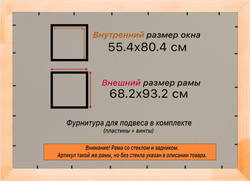 Деревянная рама 55x80 для постера и фотографий сеч. 71x28
