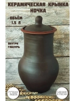 Керамическая крынка 1,5л