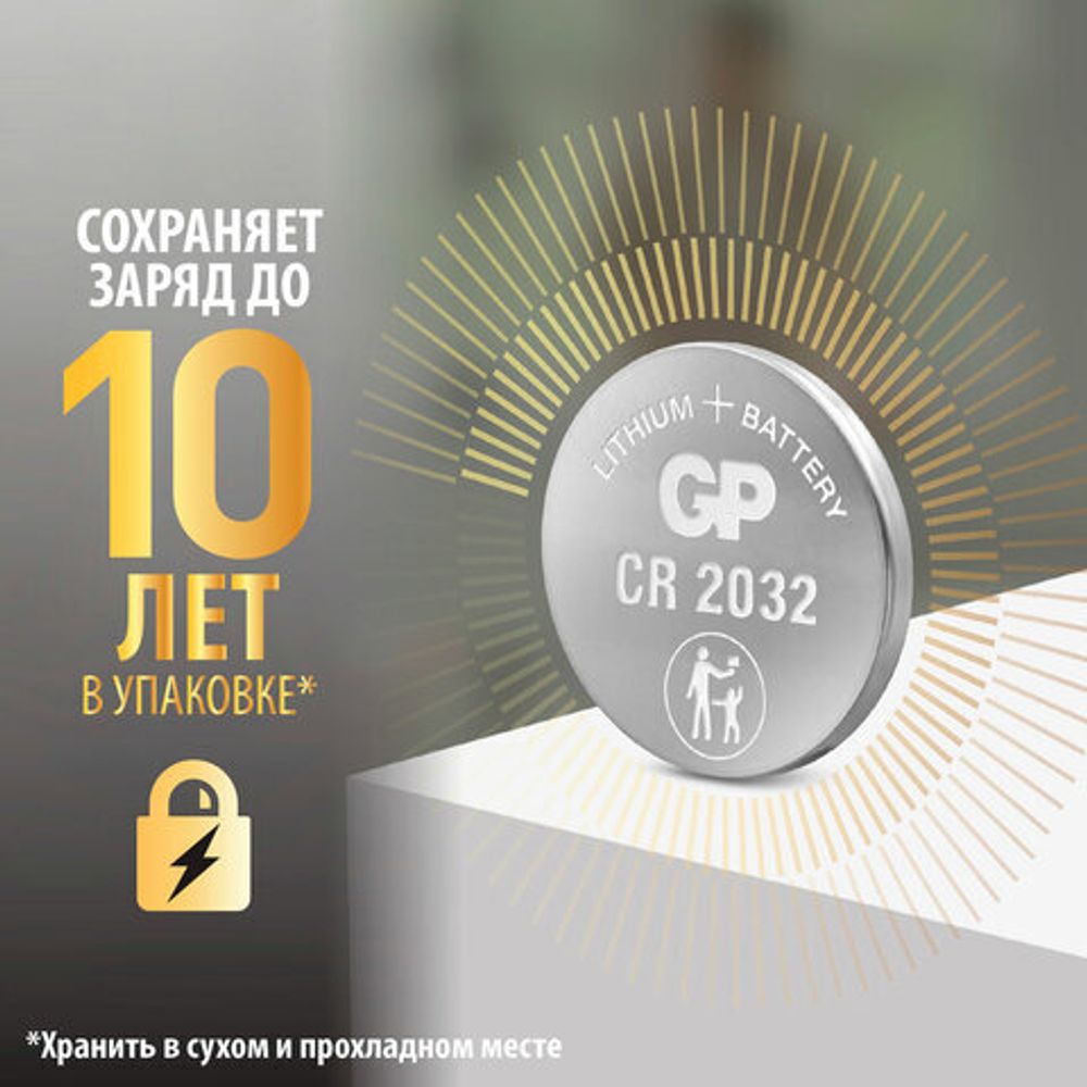 Батарейки литиевые GP Lithium CR2032 "таблетки, дисковые, кнопочные" КОМПЛЕКТ 20 шт., блистер, CR2032-2CRU20