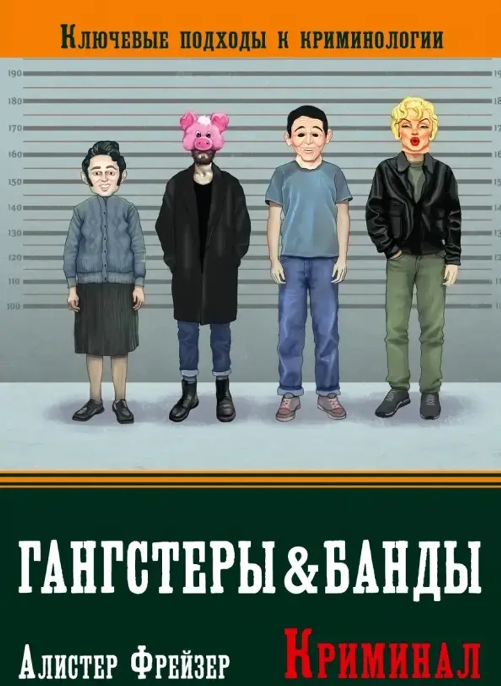 Гангстеры и банды