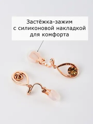 Клипсы-капли Белла с кристаллами Swarovski шампань