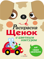 Раскраска для самых маленьких
