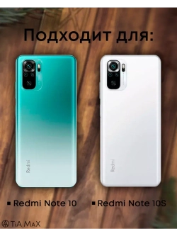 Чехол на Xiaomi Redmi Note 10, Note 10S