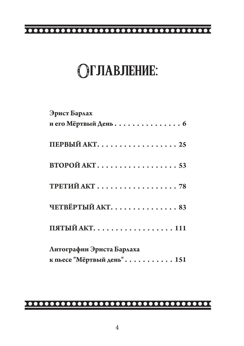 Мертвый день (PDF)
