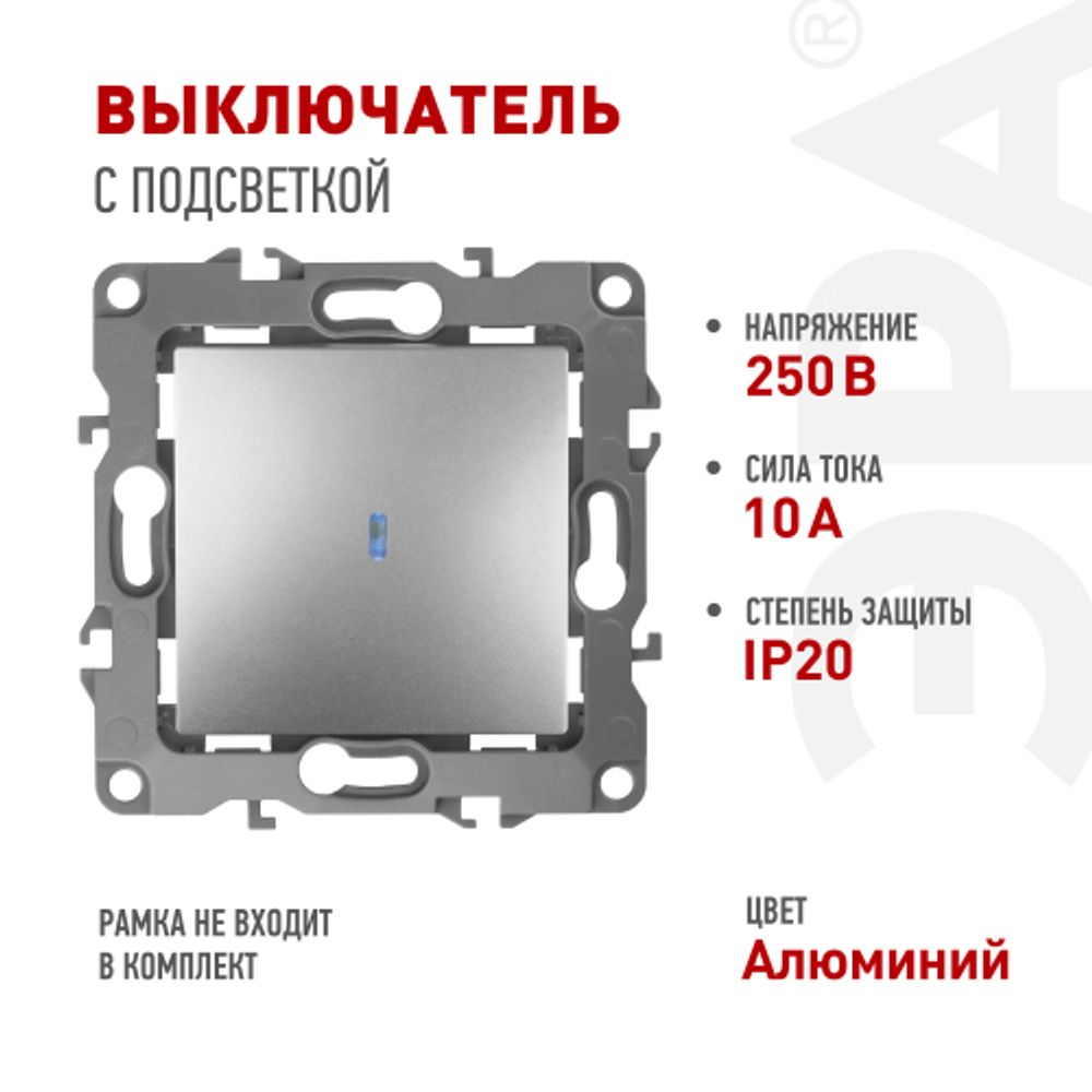 12-1102-03 ЭРА Выключатель с подсветкой, 10АХ-250В, IP20, Эра12, алюминий | Эра 12