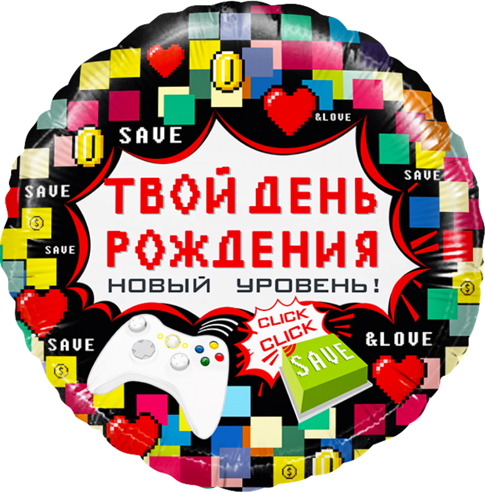 К 18" Круг Твой День Рождения (пиксели)