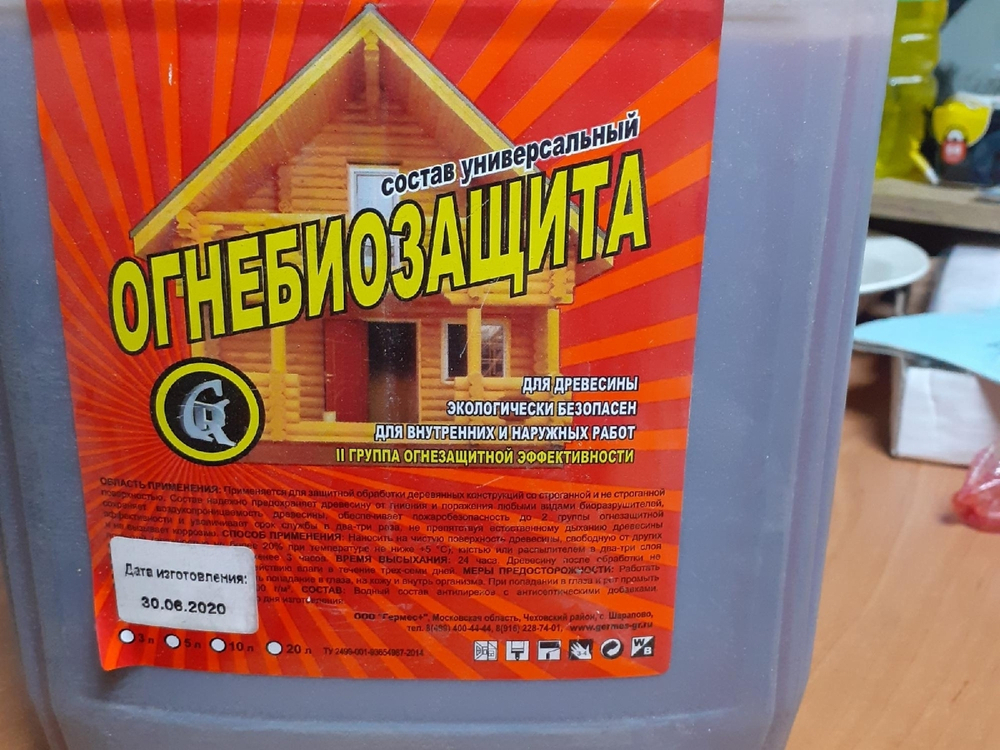 Огнебиозащита Гермес Красное Дерево 10 л
