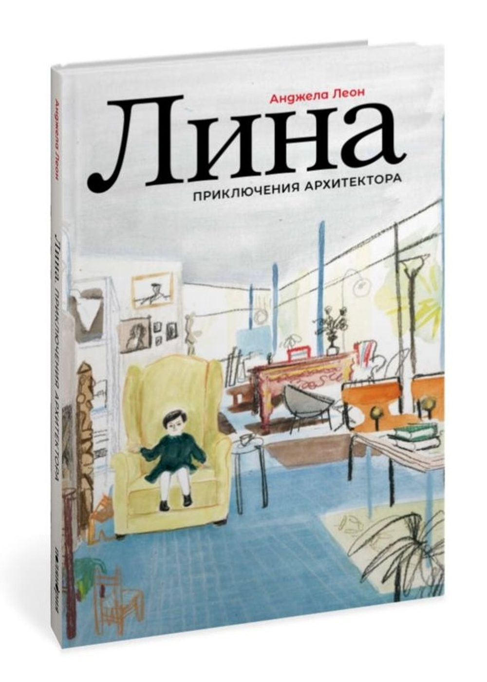 Лина. Приключения архитектора
