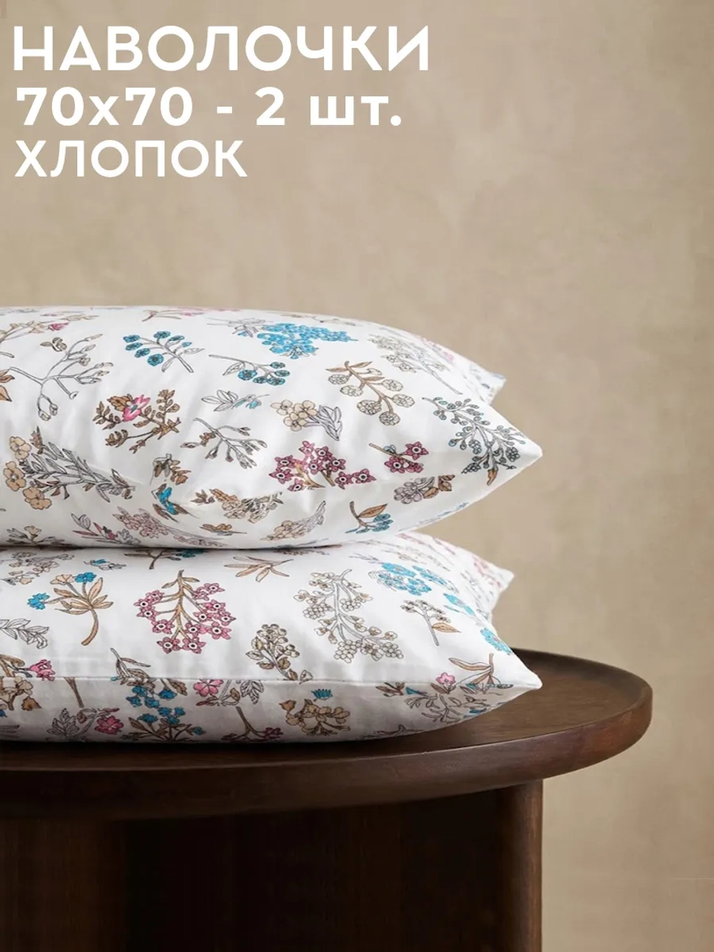 Наволочка 70х70 2 шт Марго хлопок 100%