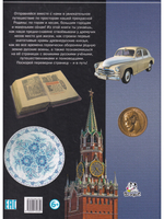 Эта удивительная История России