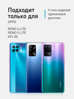 Защитное стекло ROSCO для Oppo Reno4 Lite;OPPO Reno5 Lite;OPPO A74 4G;OPPO Reno5;OPPO Reno6 оптом (арт. OPPO-R4L-FSP-GLASS-BLACK)