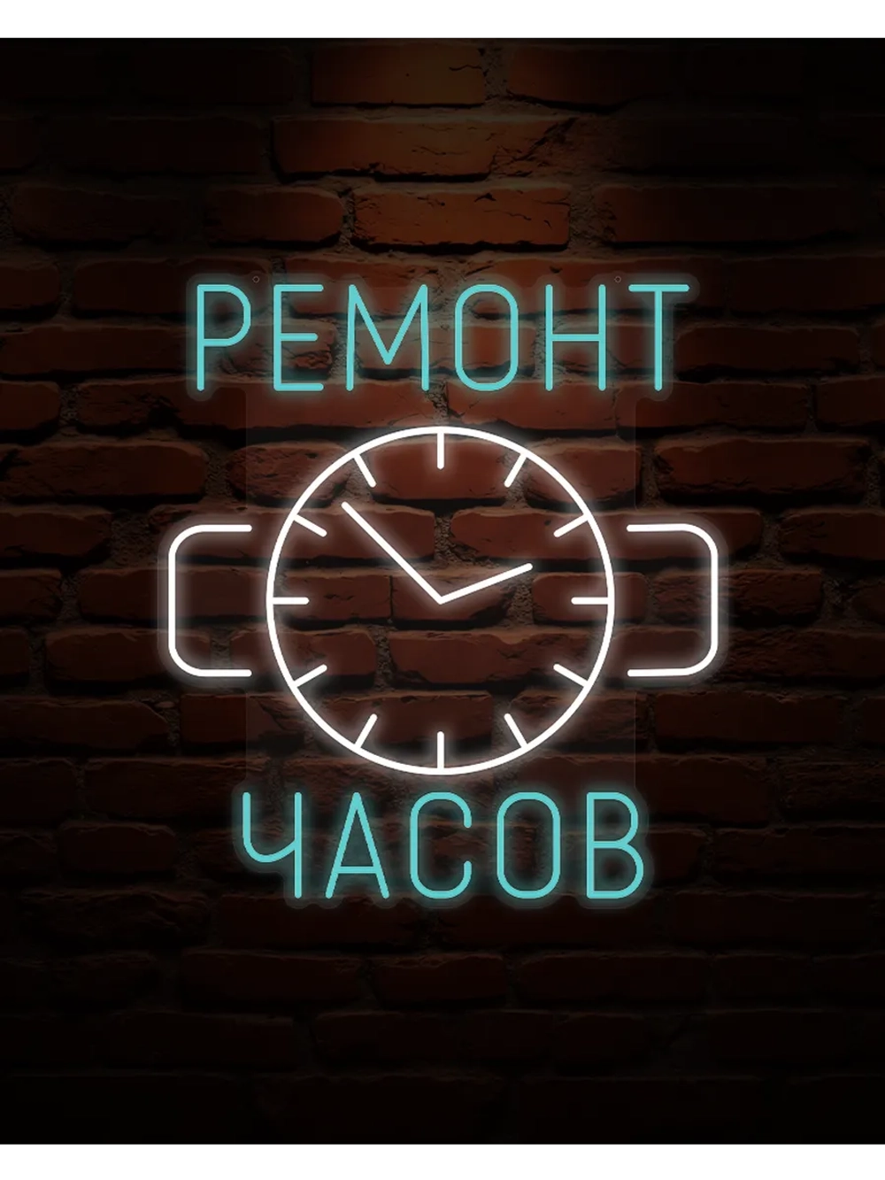 Неоновая вывеска ремонт часов