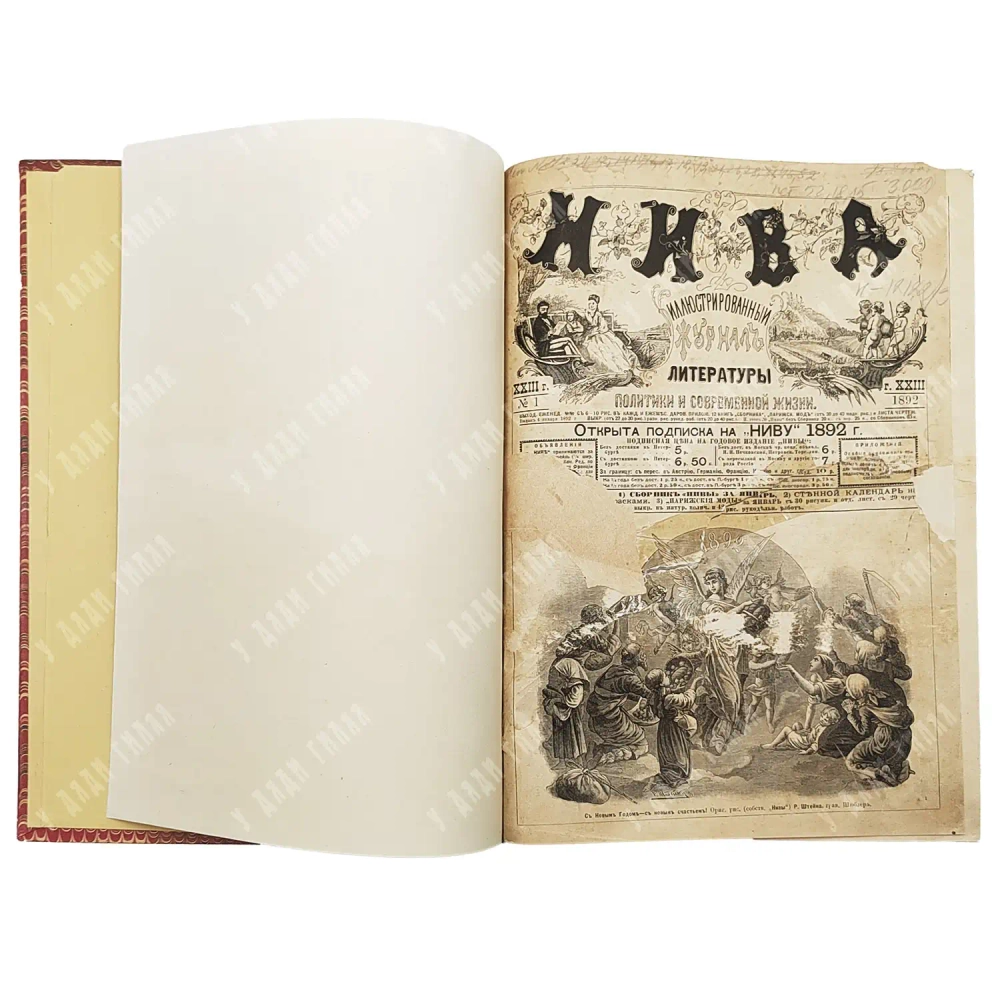 [Годовая подшивка] Нива: Иллюстрированный журнал. СПб.: Изд. А.Ф. Маркс. 1892