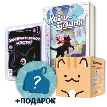 Комплект «Кототрио». Брелок-сюрприз в подарок