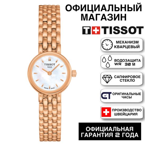 Tissot T058.009.33.111.00KZ женские часы с перламутром в розовом золоте LOVELY