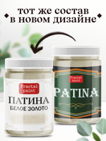 Патина «Белое золото»