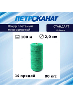 Шнур плетеный Петроканат СТАНДАРТ 1,5 мм (100 м) зеленый, бобина