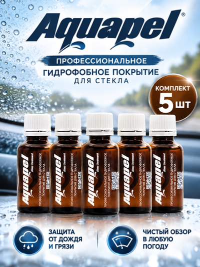 Aquapel R+ Антидождь 50мл (коричневый флакон) (комплект из 5 шт)