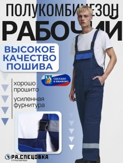 Полу Комбинезон рабочий Спецодежда штаны на лямках рабочие