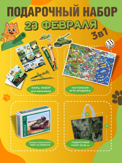 Подарочный набор 3в1 "Транспорт3", арт. 01614