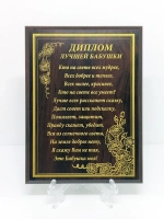 Декорация настенная/Диплом бабушки/Подарок бабушке