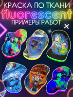 Краска по ткани и обуви, одежды акриловая флуоресцентная «Красный неон»