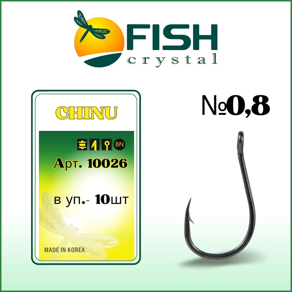 Крючок рыболовный CHINU-RING 10026 №0,8