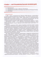 Коробков Н.А., Васильев В.В.,  Лобзин Ю.В.  "Инфекции в акушерстве"